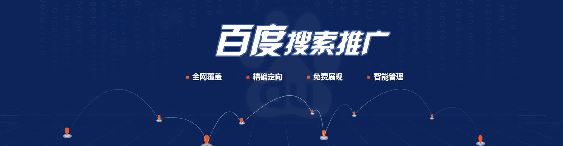渝北百度推广开户